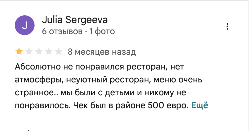 Отзыв о ресторане